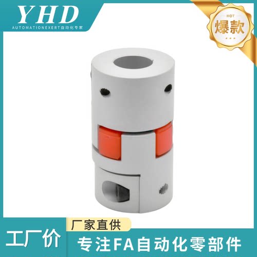 怡和达  梅花式 联轴器DCJ23/26-D30/40/55/65/80-d5/6/7/8/9-e19