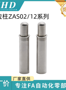 怡和达 定位柱 ZAS02/12-D2/3/4/5-H1.5/3/6/8/12  标准型 球面型