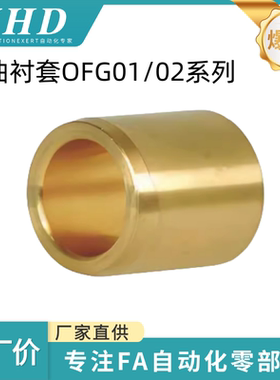 怡和达 无油衬套OFG01 OFG02-d5 6 8 10 12 13 15 16 20 25 30-L8