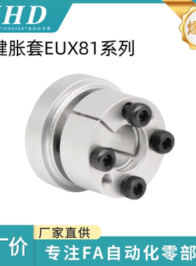 怡和达 免键胀套  EUX81- d5/6/8/10/12/14/20/22/24/25/30/32/35