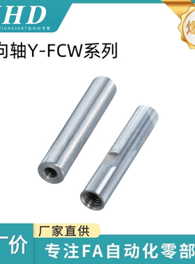 怡和达 导向轴 Y-FCW31/41-D6/8/10/16/20/30/35/40/50-L20-M3-N3