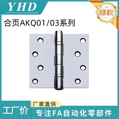 怡和达 AKQ01/03-G-Y-LR-10463/7947 双轴型 铝合金 合页·腰孔型
