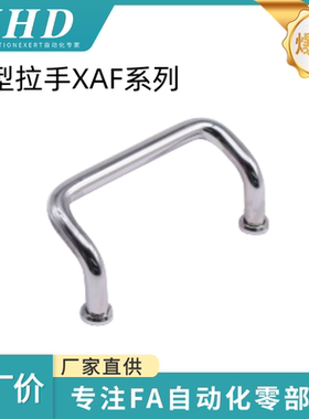 怡和达 角型拉手 XAF21/31/32/41/42/46-L48/66/88/100/110/120-D