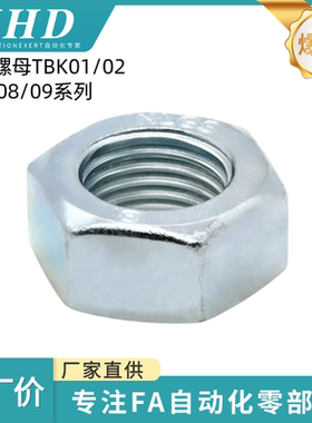 怡和达  六角螺母 TBK01/02/07/08/09 -M2/3/4/6/8/10/12/16 薄型