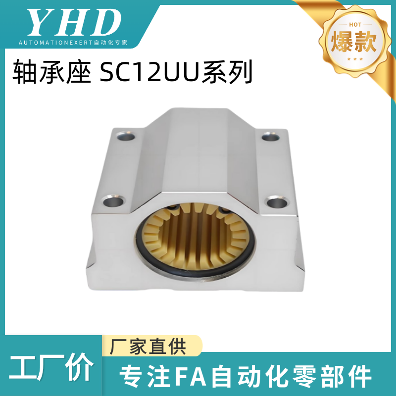 怡和达  全塑滑块 SC10 SC12UU 工程塑料轴承座SC16 SC20LUU SC25