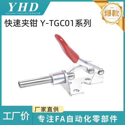 怡和达 快速夹钳  Y-TGC01 推拉 压紧式 内螺纹 压把夹持力  45kg