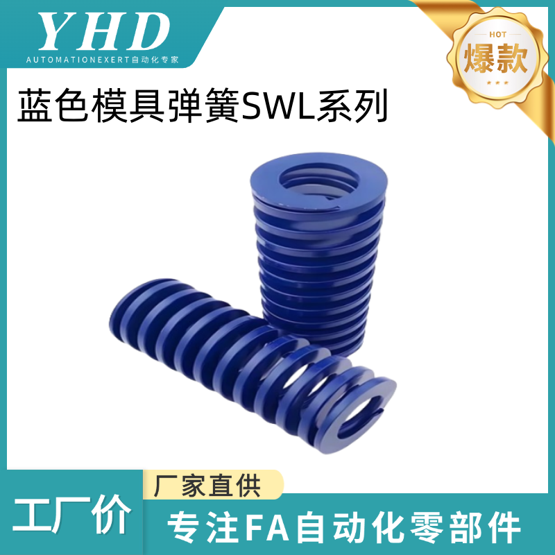 怡和达 压缩弹簧 SWL/TL 外径25 蓝兰色国产 65Mn 锰钢磨模具YSWL