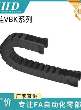 怡和达 拖链 VBK21/31/41/51/61-20/40/30/120/60/70/80/90/50/75