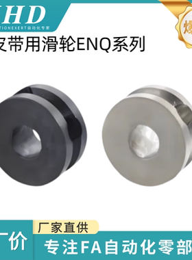 怡和达 滑轮 ENQ51/52/61/71/72/76/81 -15/18/20/23/28 圆皮带用