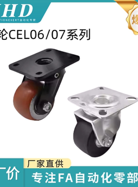怡和达 脚轮 CEL06/07-50A/65A/75A-UR/NE/NU 容许载荷 280~450kg