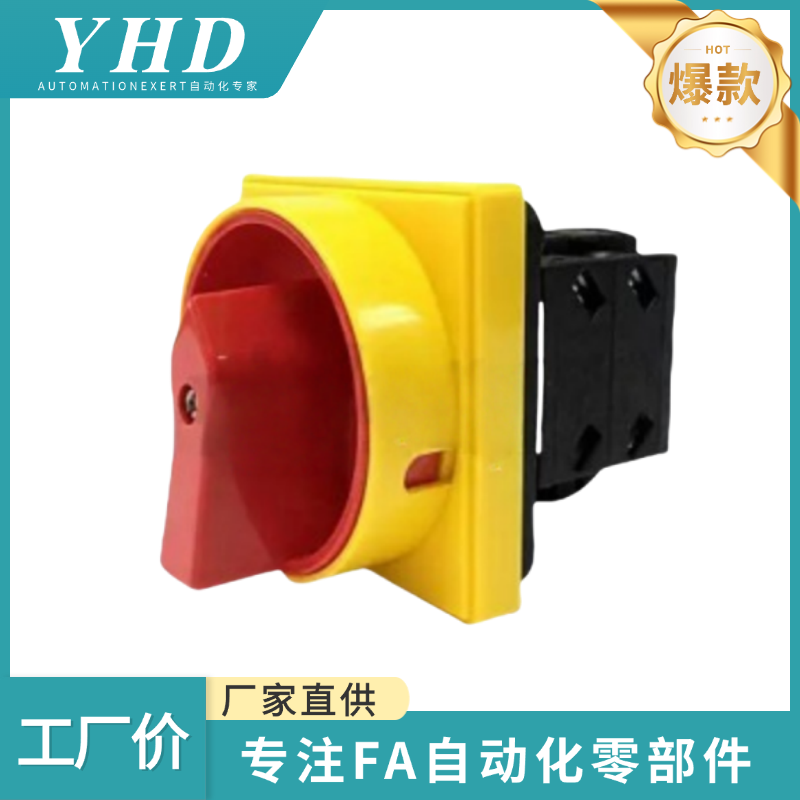 怡和达  转换开关 ZHB01- 2/3 -10/16/25/32/63 通用型  塑料材质