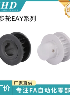 怡和达 同步轮 EAY01/02/13/22/29-AT10150-12/14/20 -A -H-d8/10