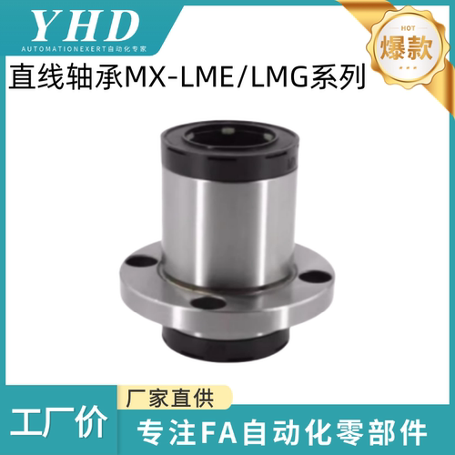 怡和达 直线轴承 MX-LME/LMG02/03/12/13/22/23- d10/d12/d16/d20