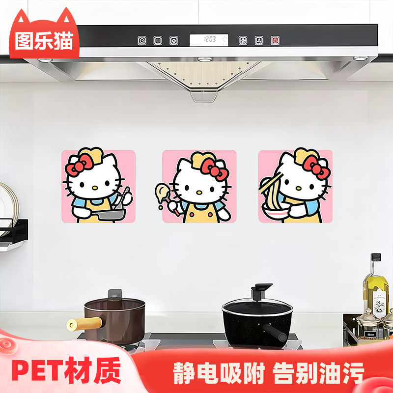 哈喽kitty厨房防油贴纸静电防水