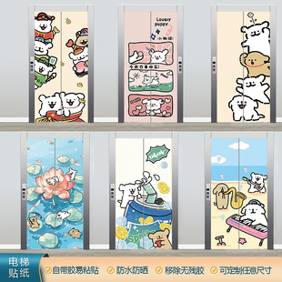 卡通线条狗电梯门贴纸高级感一梯一户整张电影院电梯贴画可移自粘
