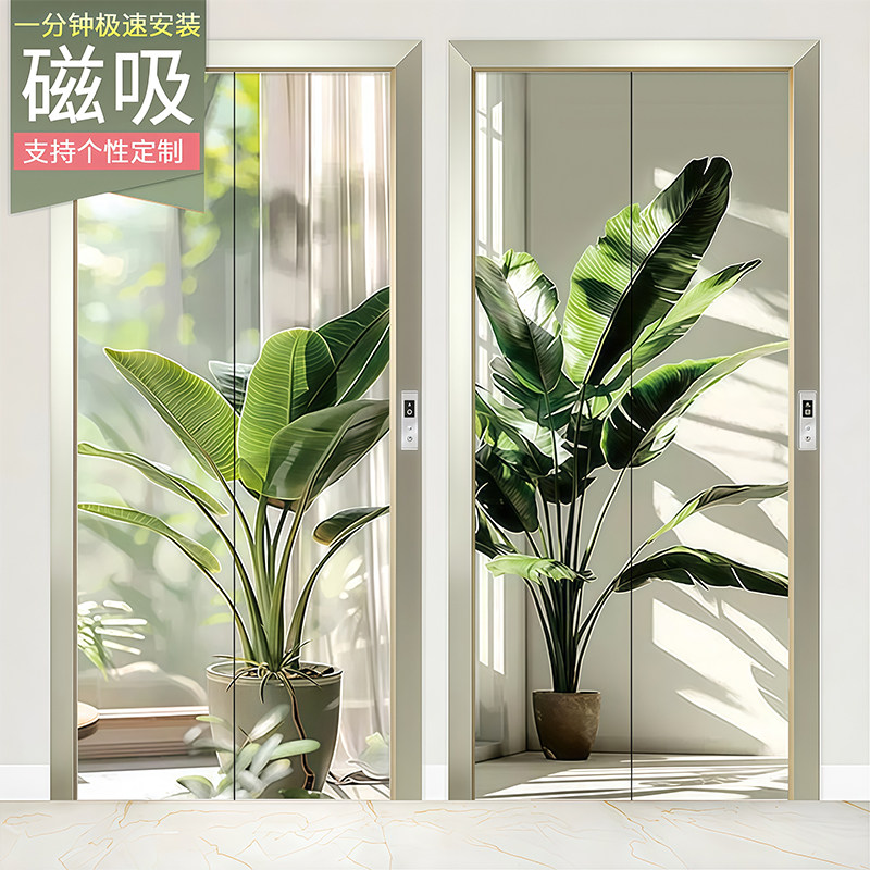 电梯门磁吸贴纸清新绿植高级感一梯一户改造遮挡入户门装饰贴画,家居饰品,门贴,淘宝优惠券,粉丝福利购,淘宝优惠卷