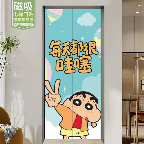蜡笔小新入户电梯门磁吸贴纸装饰