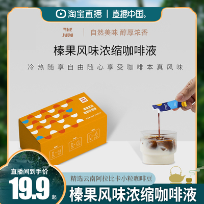 THEJUJU榛果风味浓缩咖啡液