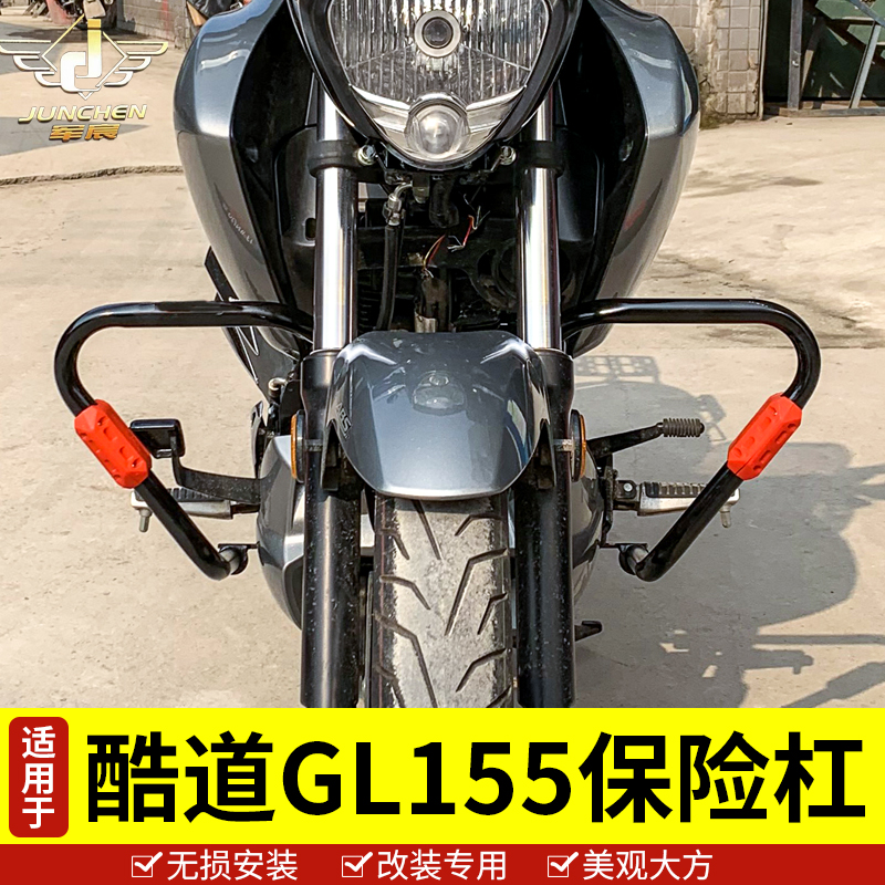 适用于轻骑铃木酷道155保险杠车身防摔护杠GL150前护杠改装配件KR