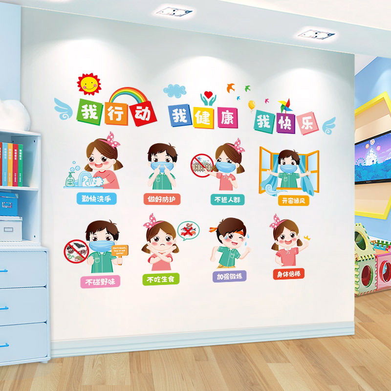 幼儿园环创主题墙面装q饰墙纸墙贴画拖管班教室班级文化墙布置贴