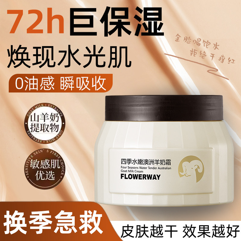 【白鸽推荐羊奶霜紧致滋润保湿