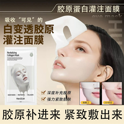 韦雪推荐胶原蛋白灌注面膜