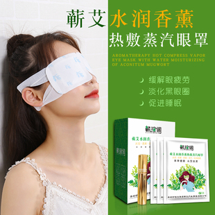 李时珍蕲艾水润香薰热敷蒸汽眼罩缓解眼疲劳淡化黑眼圈促进睡眠