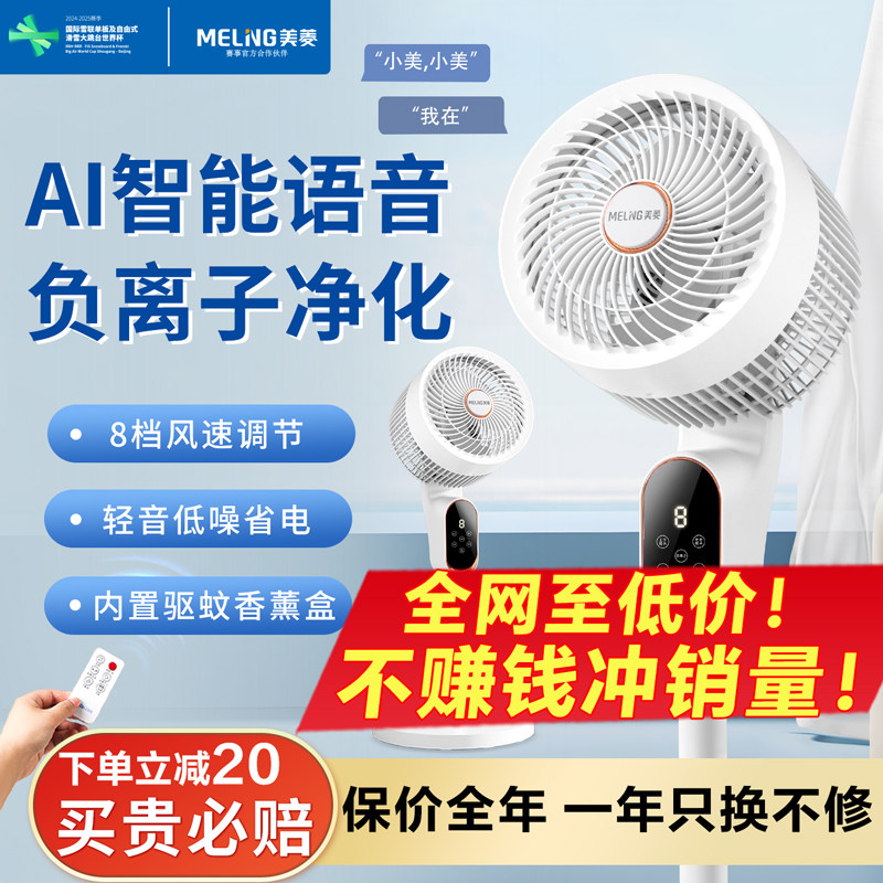 美菱智能语音空气循环扇家用落地电风扇超静音卧室摇头扇流通定时