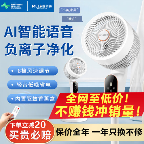 美菱智能语音空气循环扇家用落地电风扇超静音卧室摇头扇流通定时
