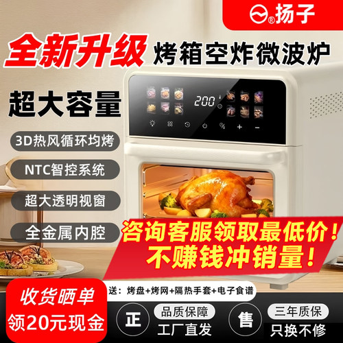 扬子空气炸锅杨子电烤箱微波炉蒸箱三合一体机家用多功能小型新款