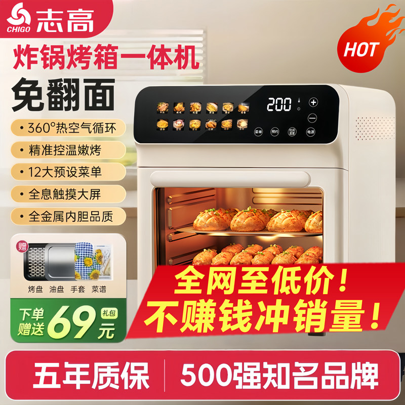 志高空气炸锅电烤箱微波炉蒸箱三合一体机家用多功能可视小型新款