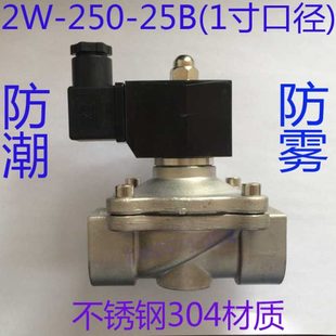水阀 防雾防潮1气25防腐寸B不锈钢电磁阀2W4不锈钢30 阀