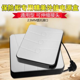 电池盒通用应急保险柜专用外接 款