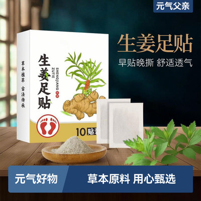 艾草足贴生姜贴草本暖足贴草本贴