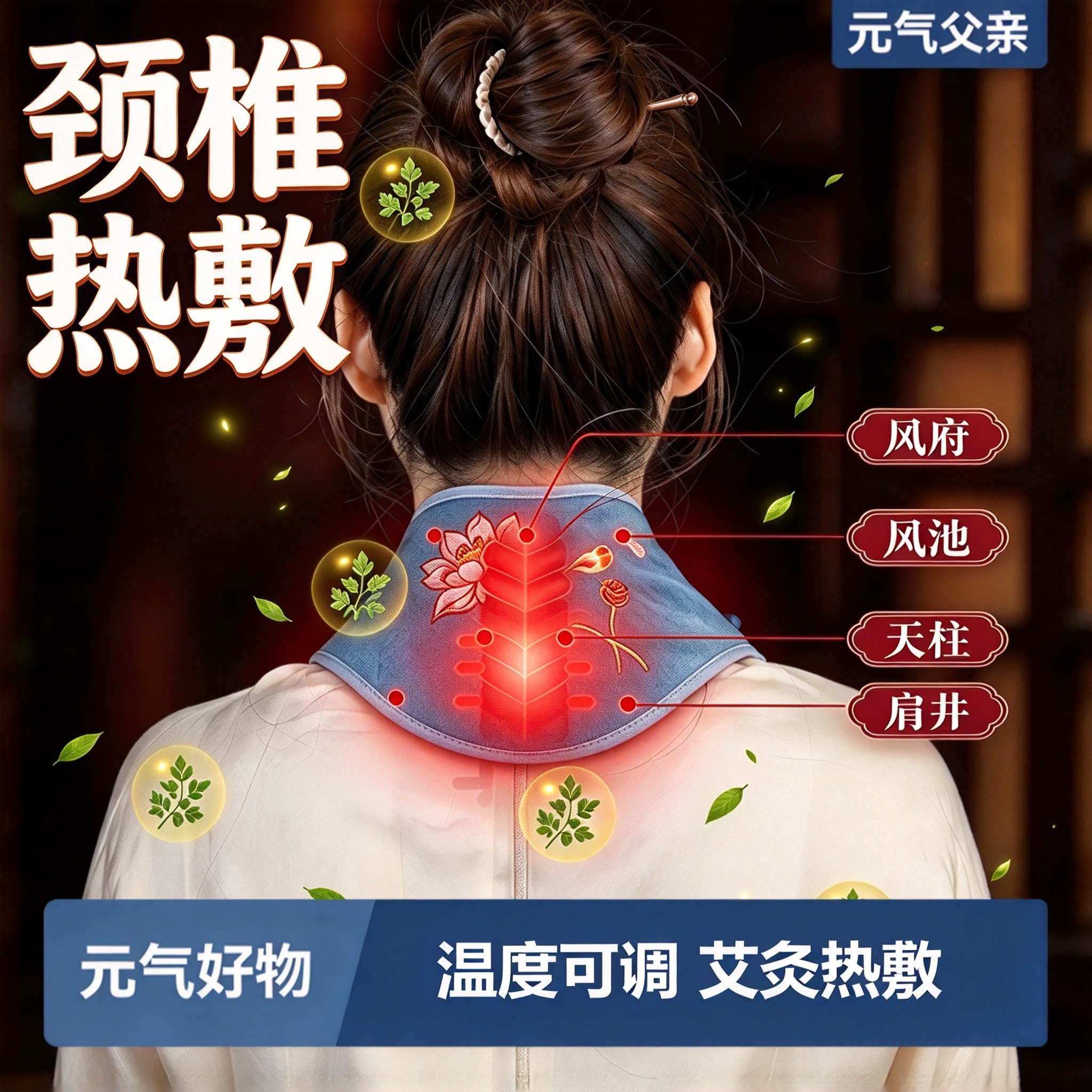 艾绒护颈电热艾灸海盐发热围脖颈椎热敷包护颈脖子加热颈部热敷带