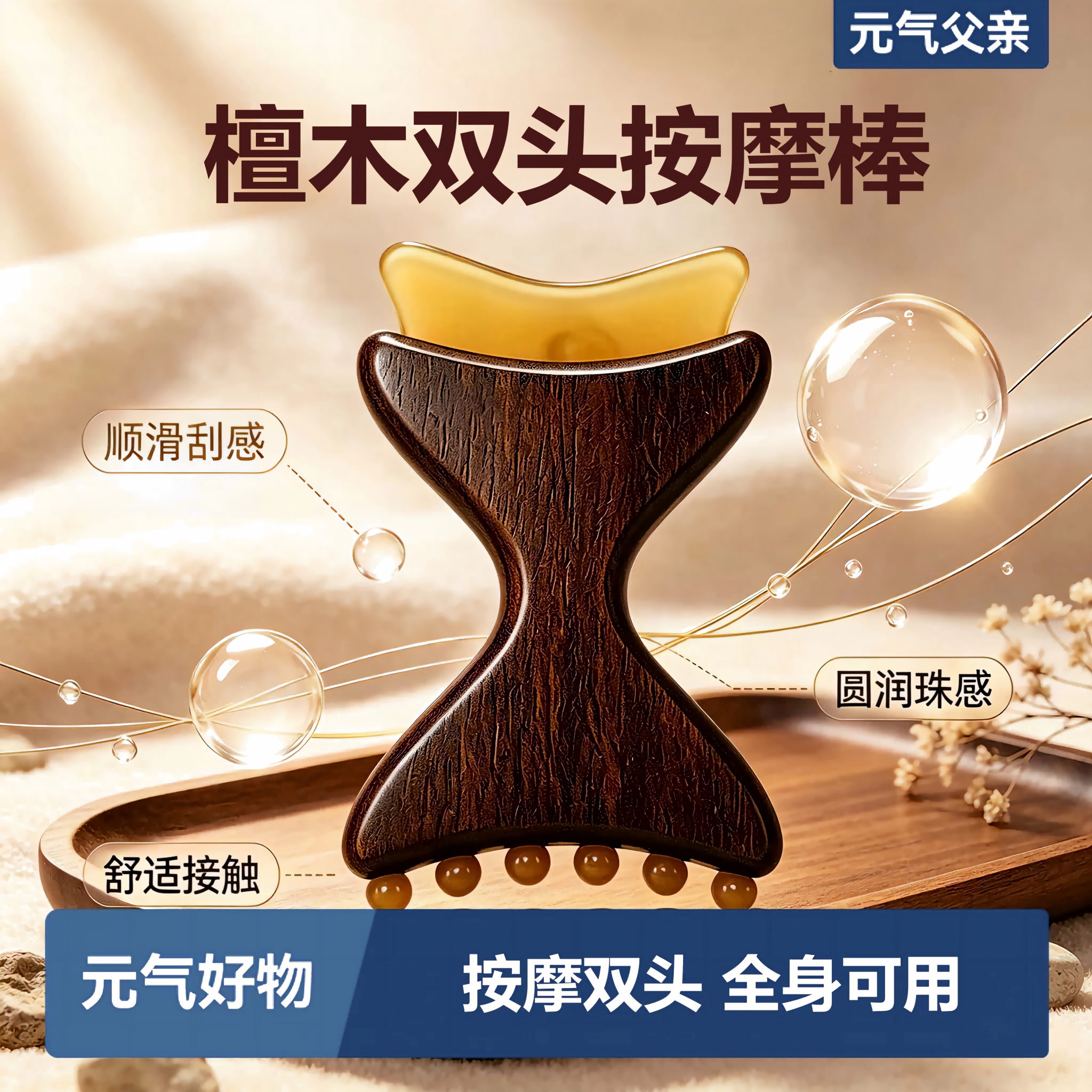 拔筋按摩梳颈部刮痧板檀木仿羊角面部刮痧板双头用肩颈眼部按摩棒