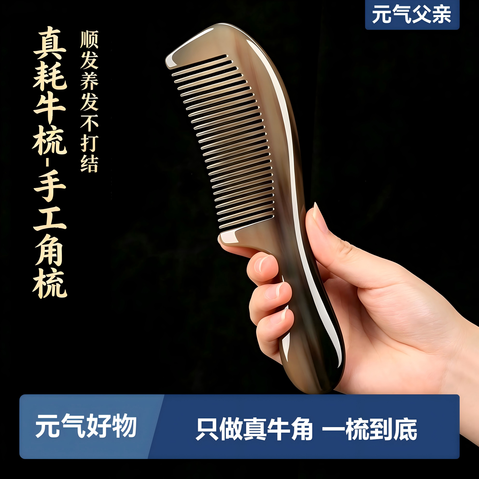 纯天然真牛角梳子送礼男女家用养发专用按摩经络疏通梳头皮按摩梳