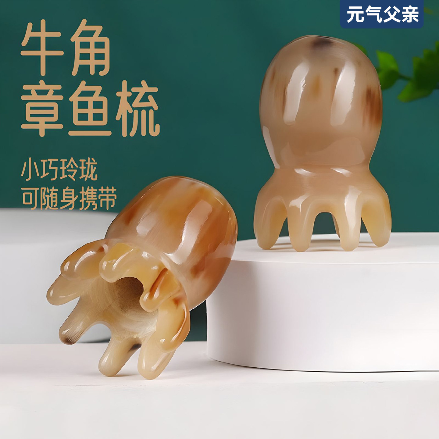 牛角梳子男女专用头部经络按摩梳子八爪章鱼正品牦牛角按摩好物