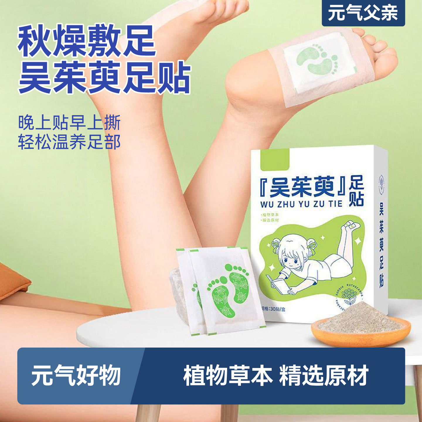 艾草吴茱萸足底贴引归元涌泉穴足护贴中焦敷脚底睡眠植物草本足贴,保健用品,艾灸/艾草/艾条/艾制品,淘宝优惠券,粉丝福利购,淘宝优惠卷