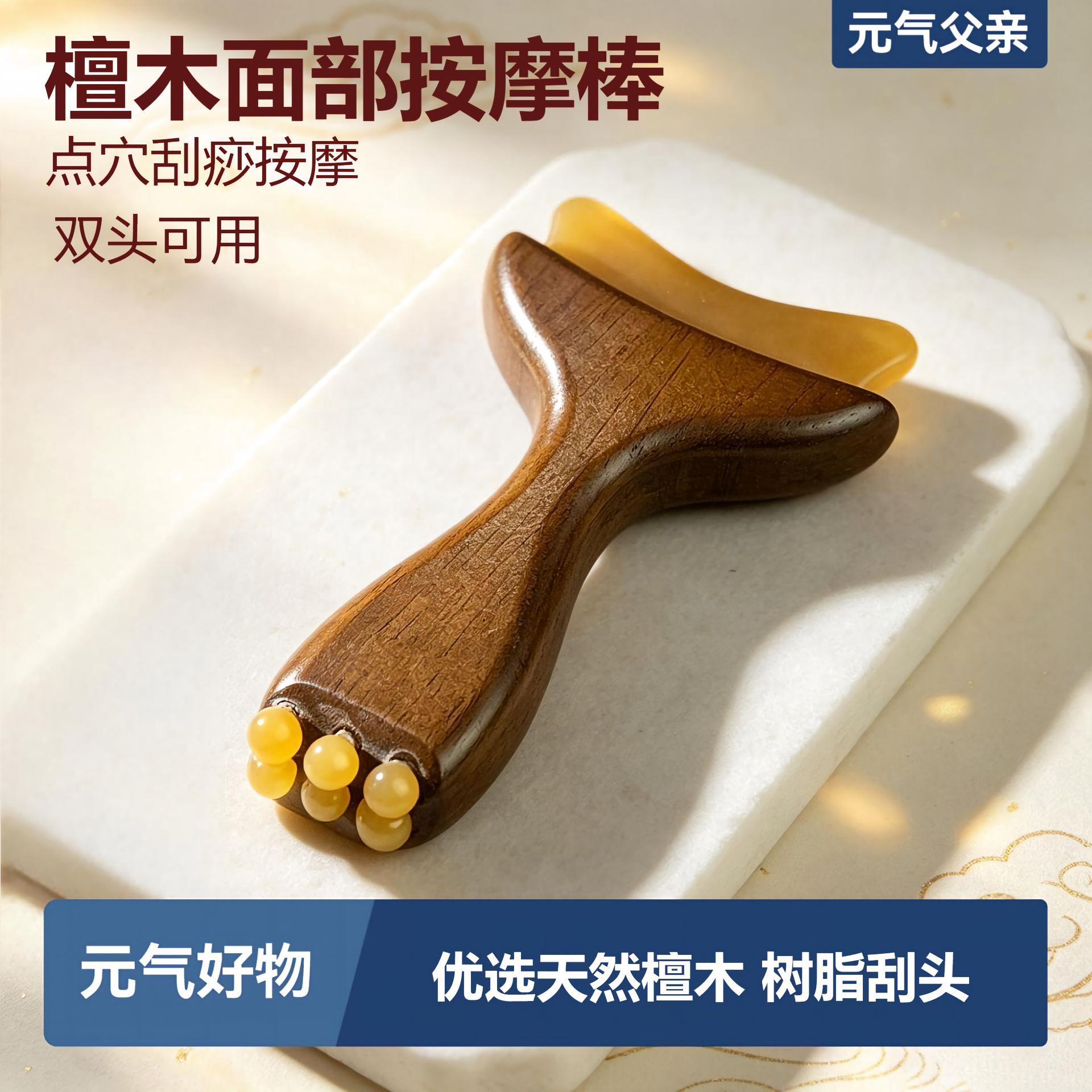 檀木双头按摩点穴棒面部提拉经络按摩眼周按摩器颈部下颌线刮痧板