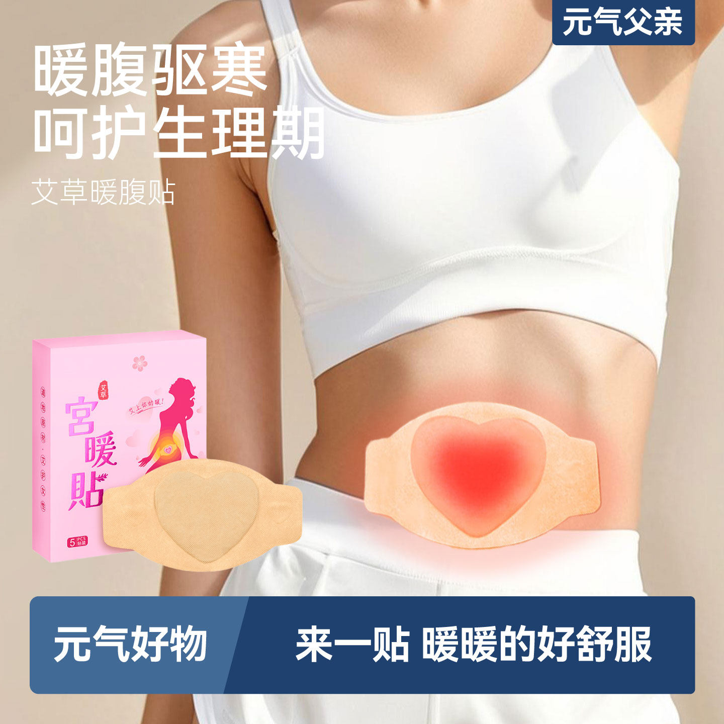 暖腰贴腰部热敷艾灸发热加热腰腹肚子宫暖贴艾草护腰带暖宝宝暖贴,保健用品,艾灸/艾草/艾条/艾制品,淘宝优惠券,粉丝福利购,淘宝优惠卷