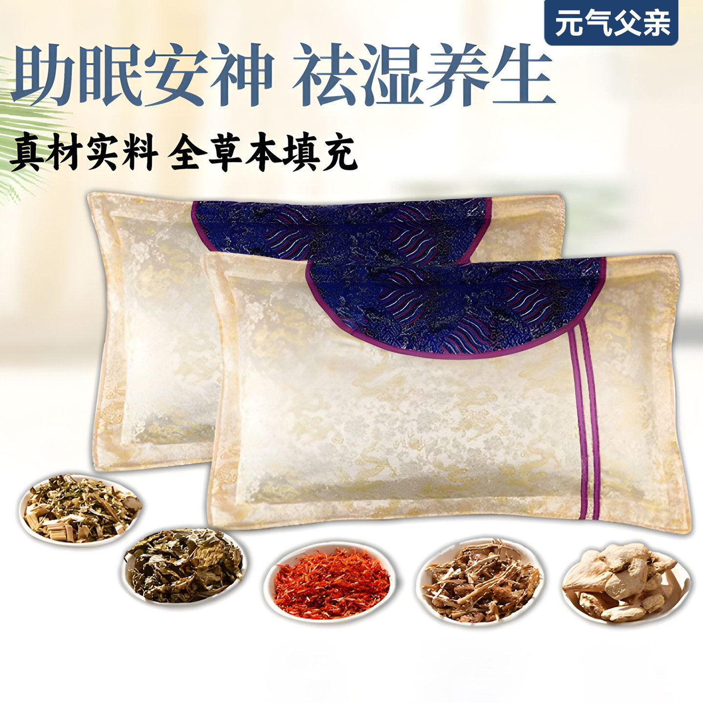 贴合颈椎曲线枕头草本舒睡艾草荞麦决明老年人中草药家用枕头送礼