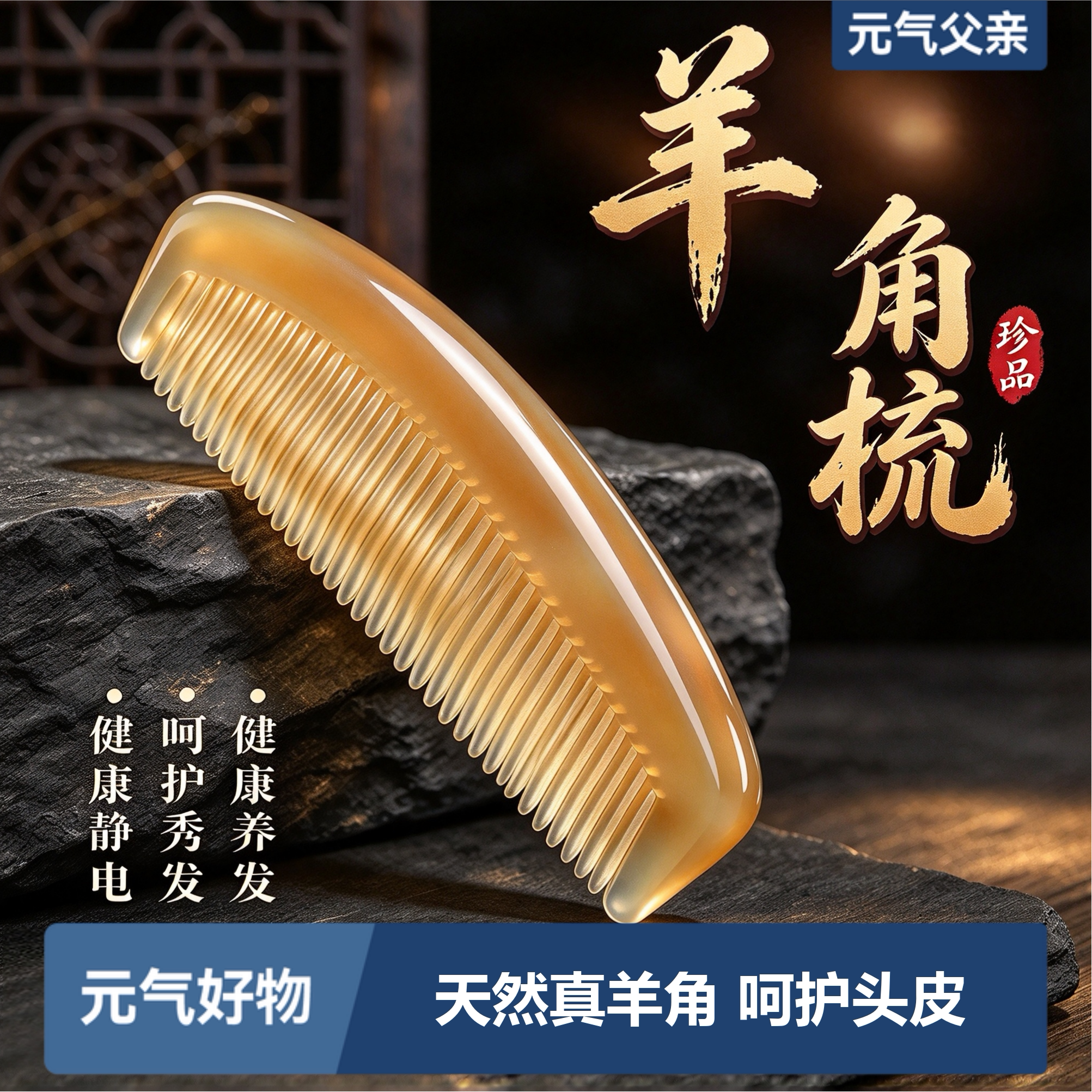 月牙加厚羊角梳子头部按摩经络梳家用耐用结实防静电男女直发养生