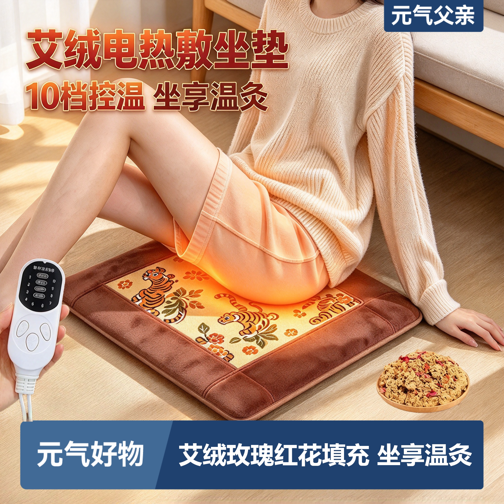 电加热艾灸坐垫温熏调理家用艾绒垫办公室久坐电热毯屁垫艾草温灸