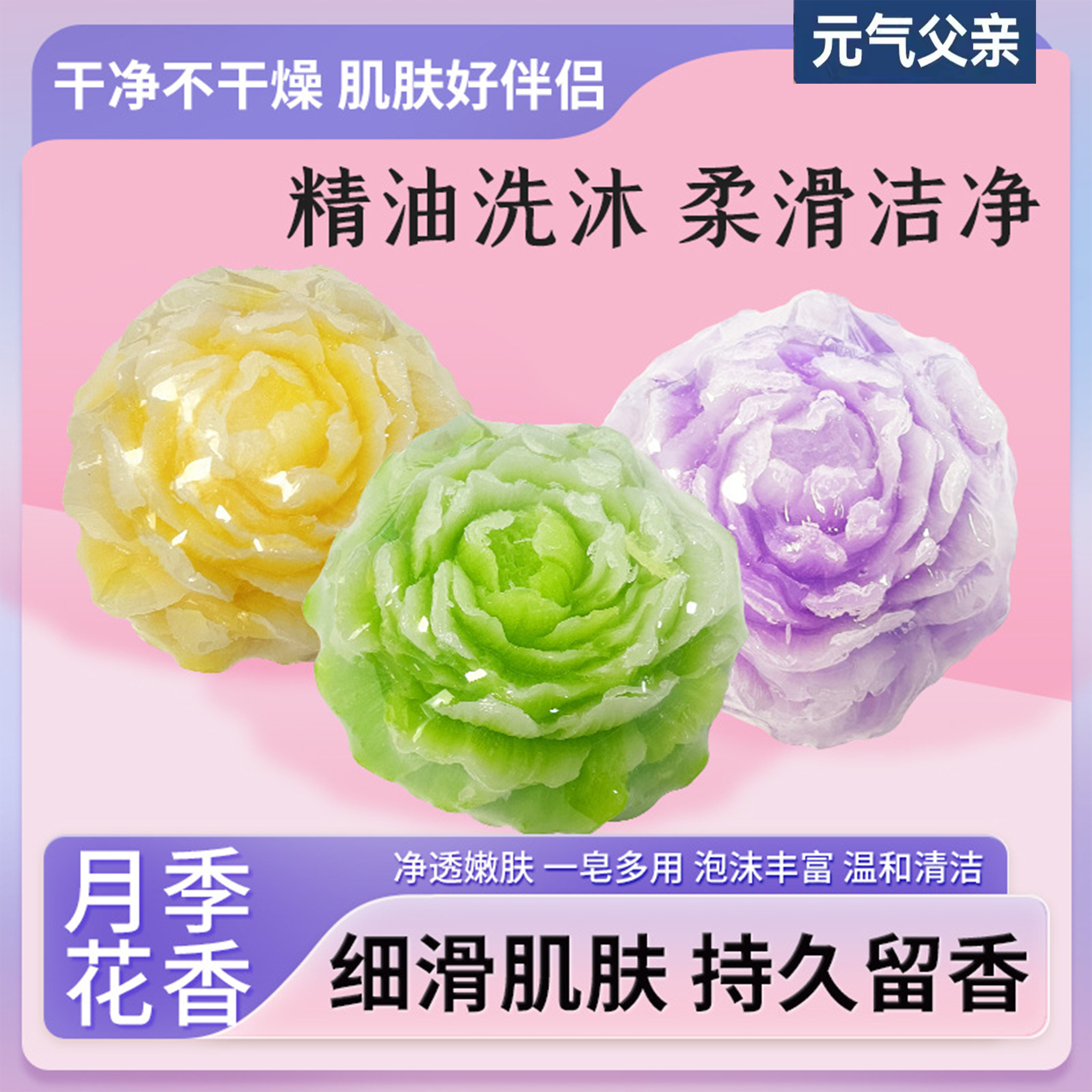 月季精油皂草本香皂肥皂全身通用持久留香皂纯手工精油皂舒缓艾草