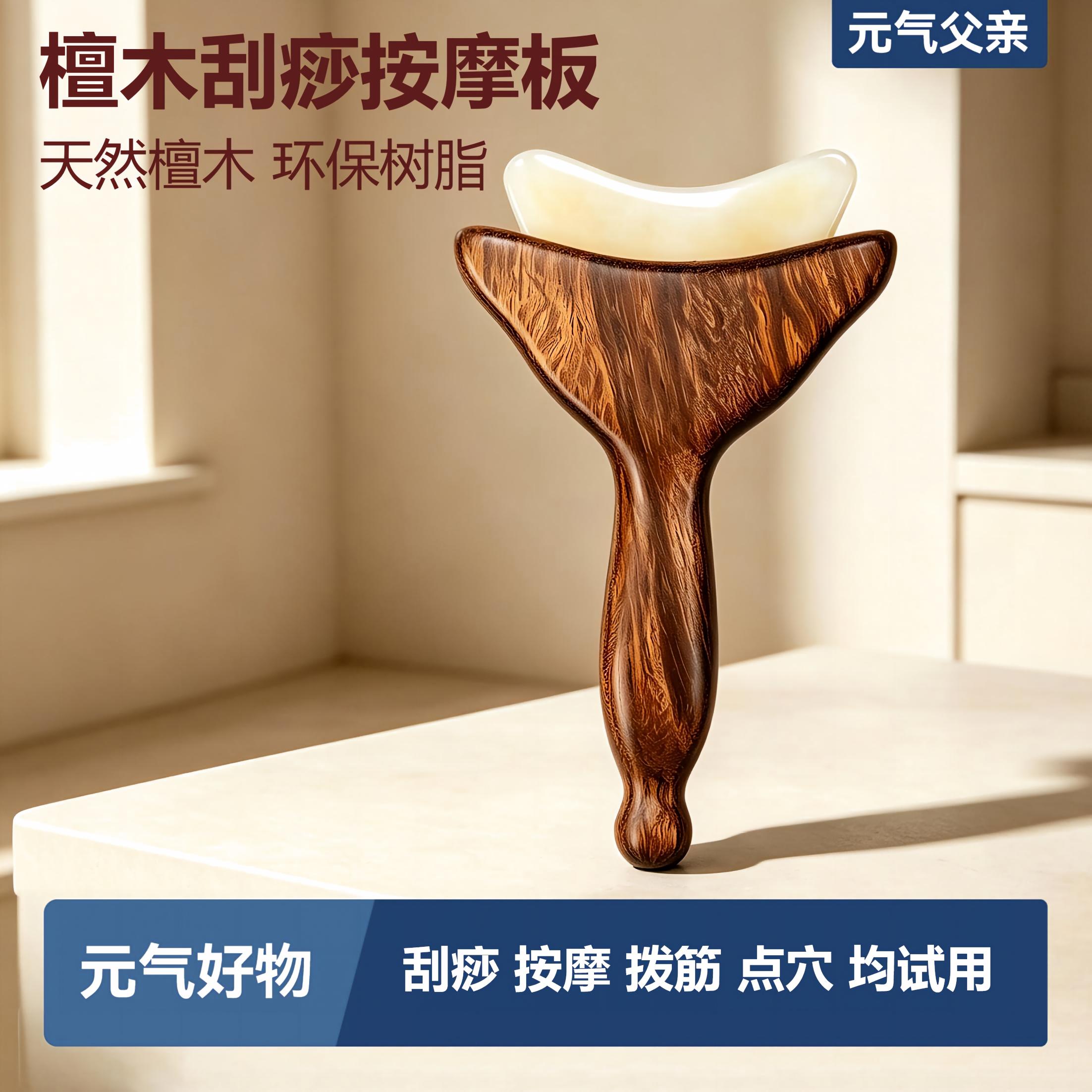 天然檀木双头按摩刮痧板面部提拉刮痧按摩经络疏通点穴棒双头按摩