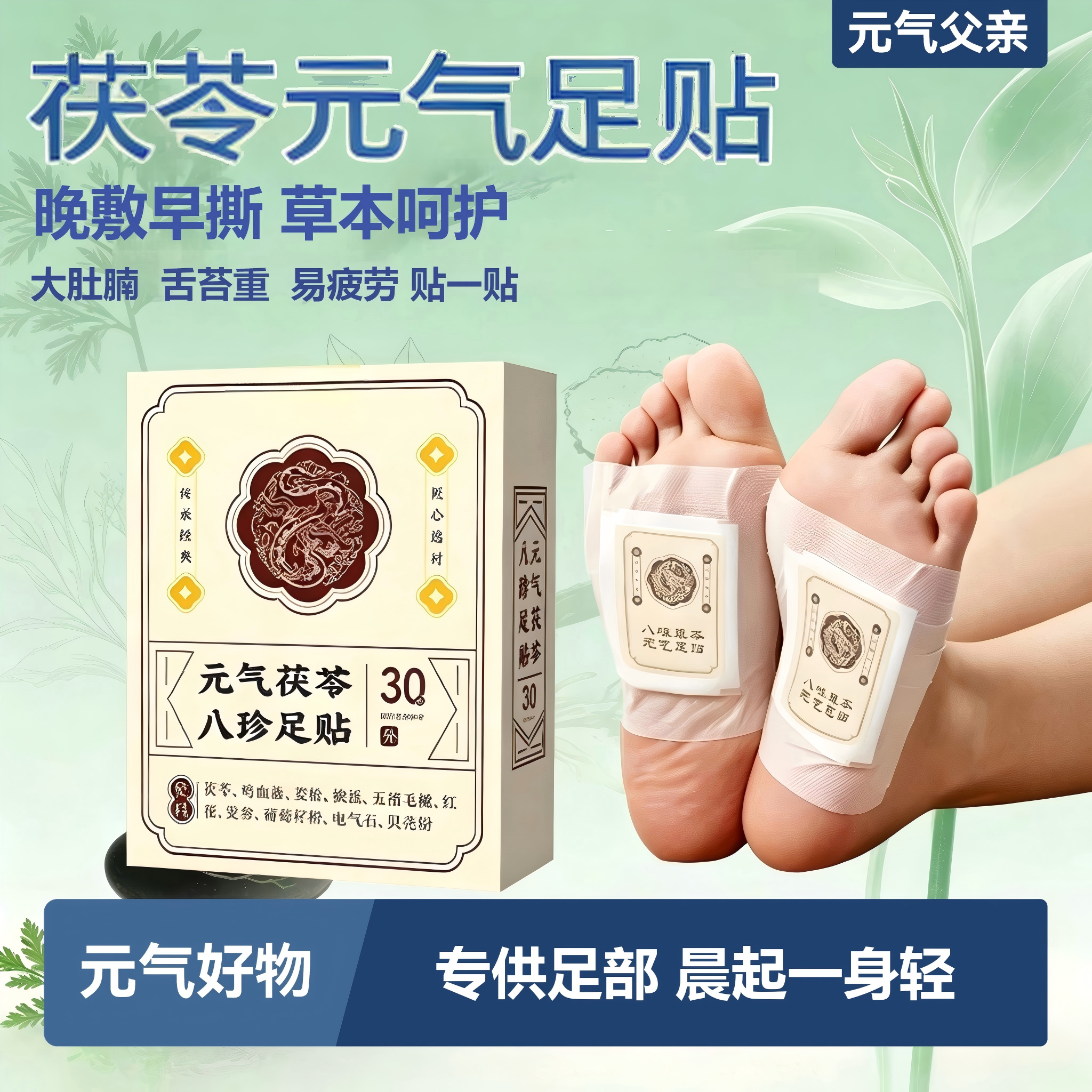 久调理清畅温灸贴茯苓八珍足贴艾草穴位贴元气正品草本清爽畅体持