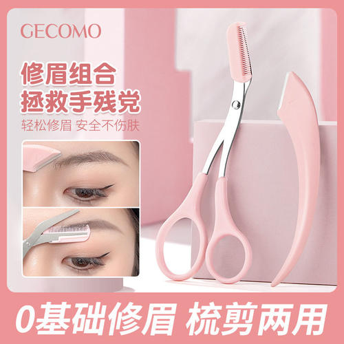 格蒙新款修眉刀防刮伤男女通用