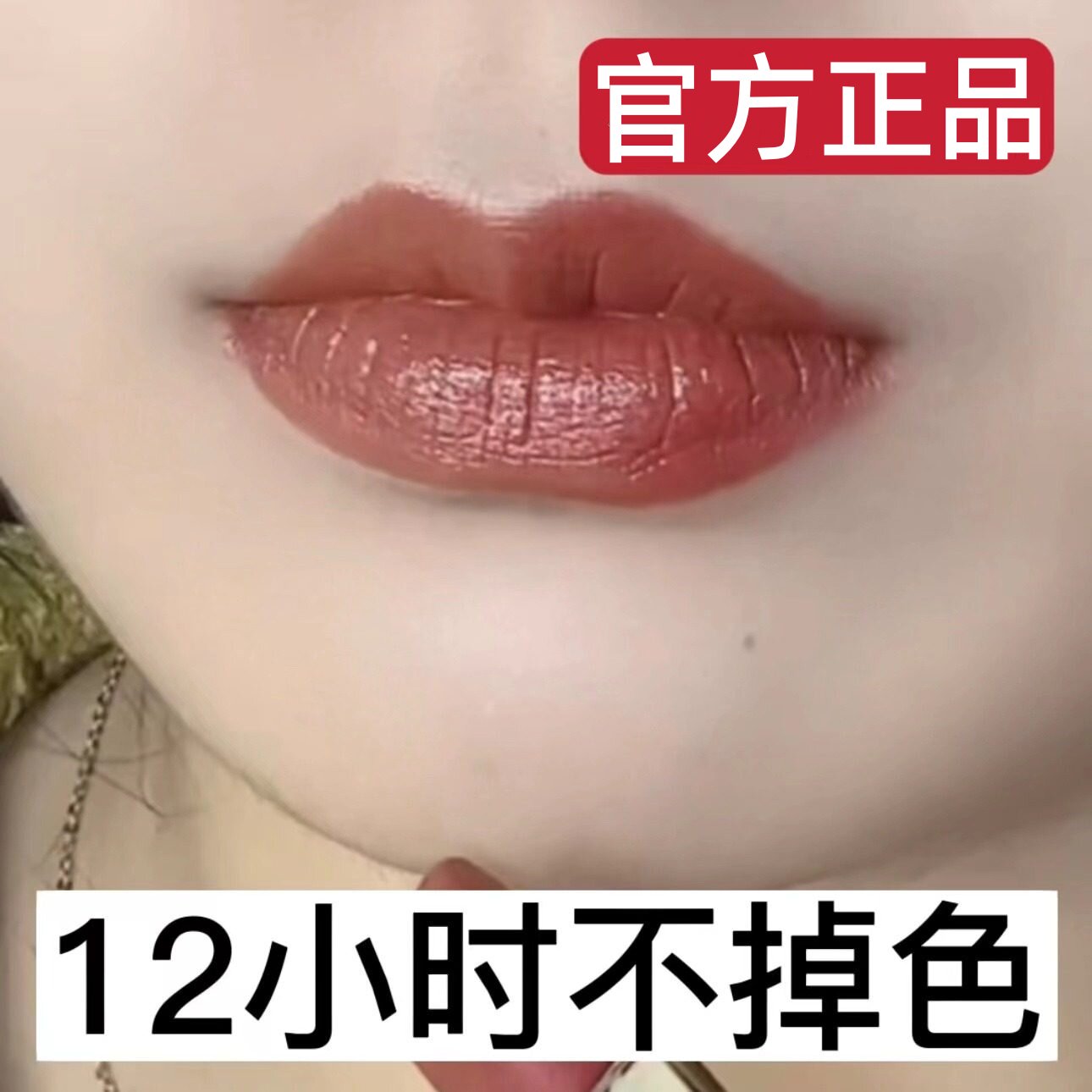 法国正品口红大牌不沾杯不掉色不脱色肉桂奶茶色唇釉防水持久