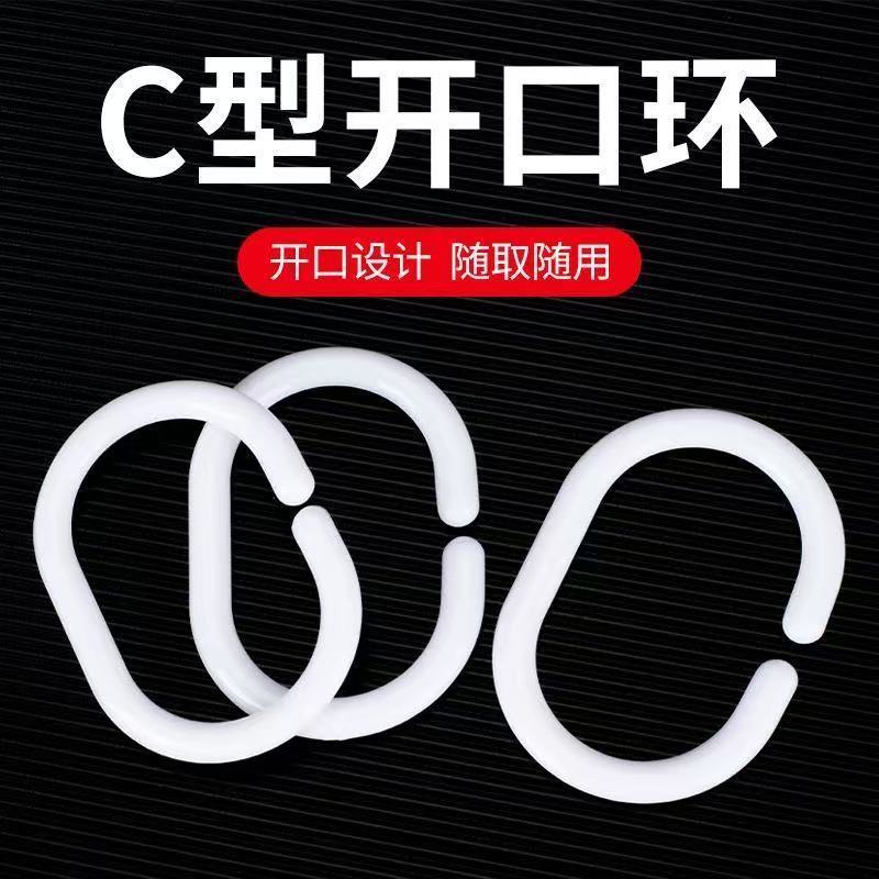浴帘套装配件加粗浴帘挂环窗帘挂钩浴帘扣窗帘勾塑料圈C型环活扣